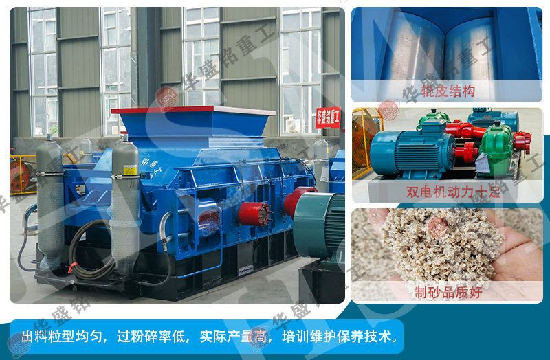 石料廠(chǎng)對(duì)輥破碎機(jī)