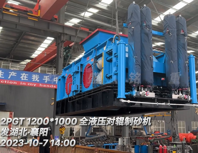1210型全液壓對(duì)輥制砂機(jī)發(fā)往湖北-襄陽