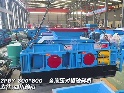 800×800全液壓對輥制砂機(jī) 發(fā)往四川綿陽
