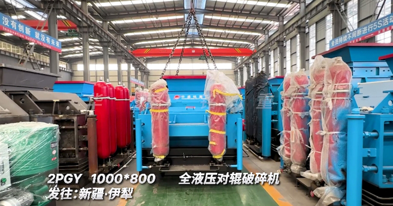 全液壓對輥制砂機(jī)