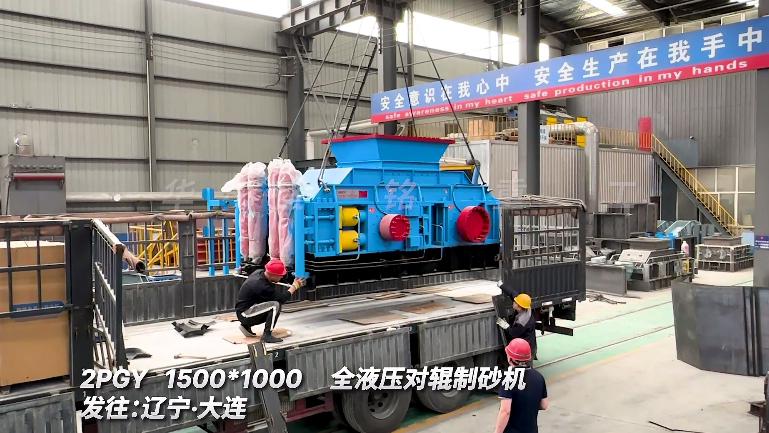 液壓對(duì)輥制砂機(jī)