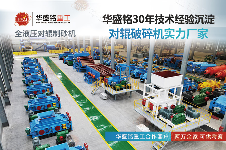 從難碎到高產(chǎn)，液壓對(duì)輥制砂機(jī)在安徽鐵礦大顯身手