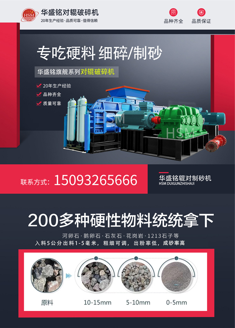 對輥制砂機(jī)