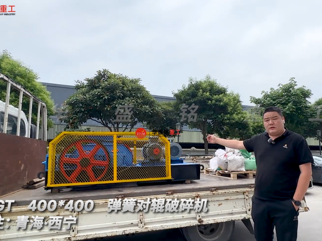 2PGT400*400彈簧對輥破碎機(jī)發(fā)往:青海·西寧
