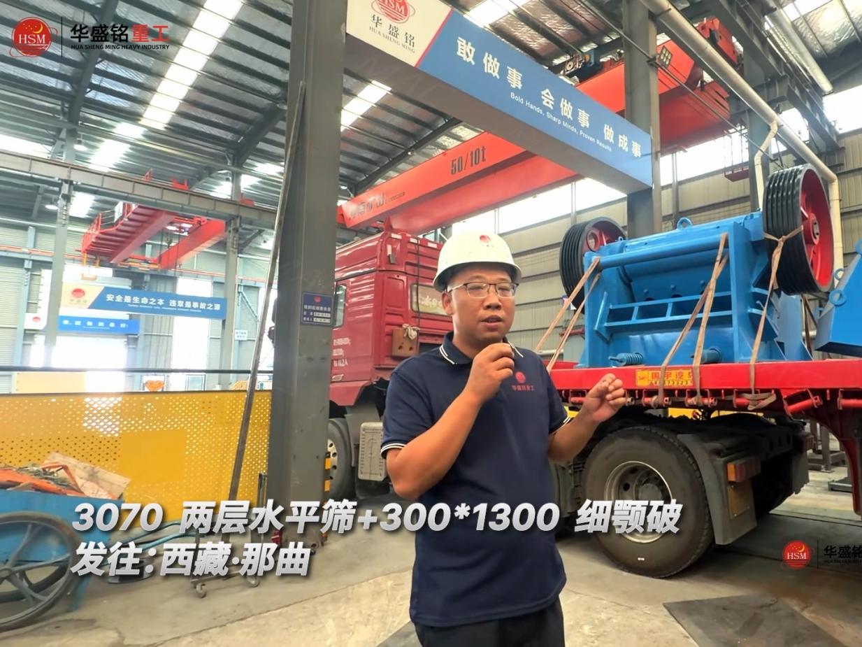  3070兩層水平篩+300*1300細顎破發(fā)往：西藏·那曲！