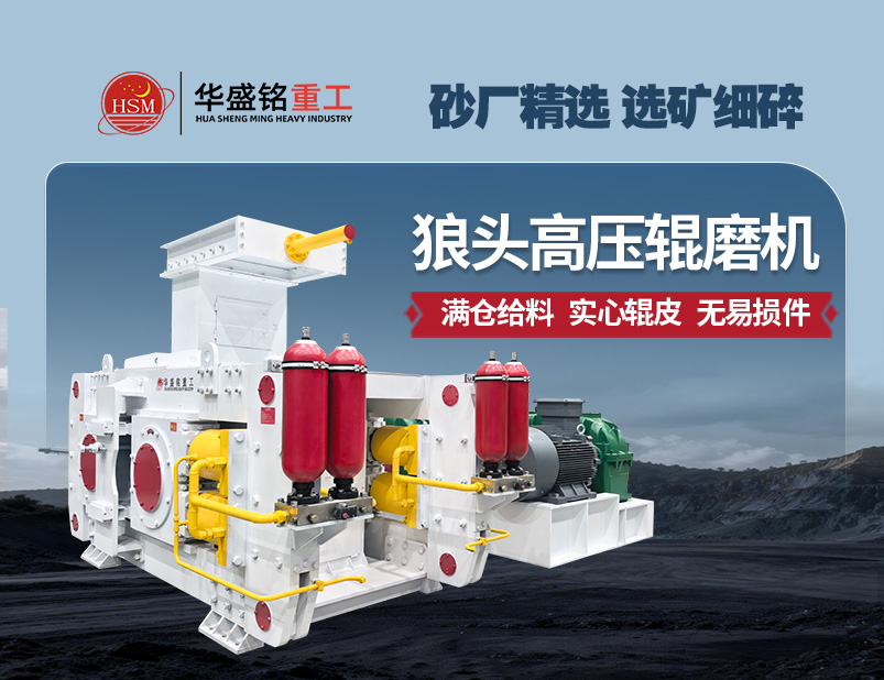 高壓輥磨機(jī) 高壓輥磨機(jī)